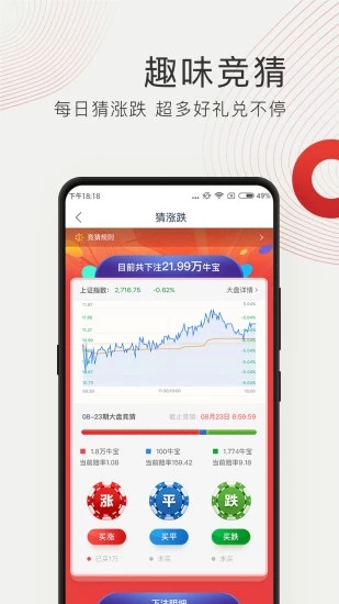 牛股王股票安卓版