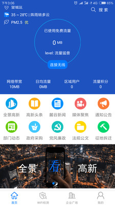 无线城市