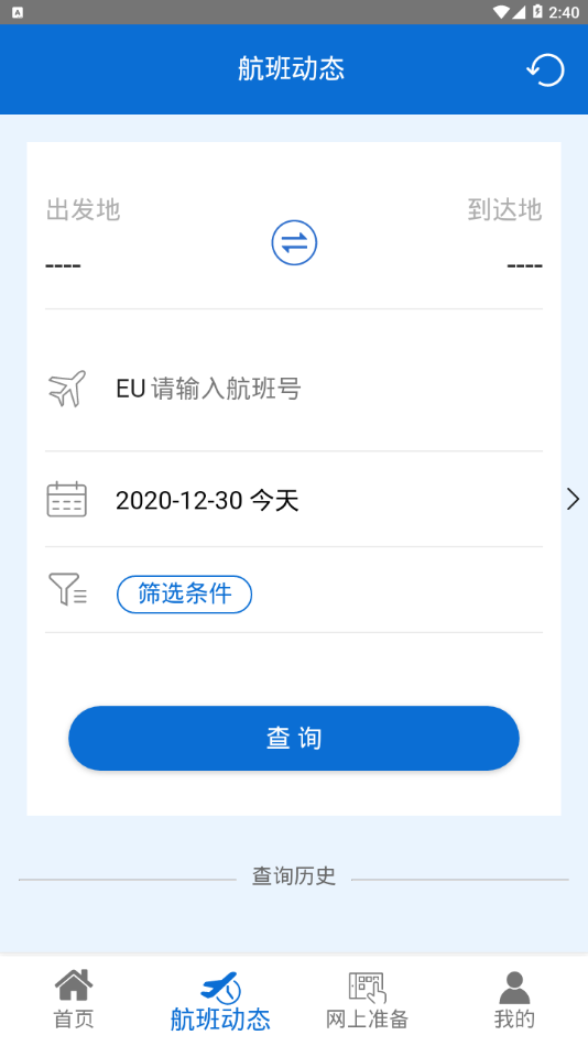 成都航准备网app