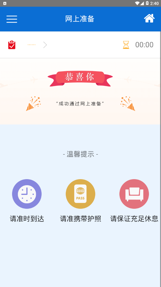 成都航准备网app