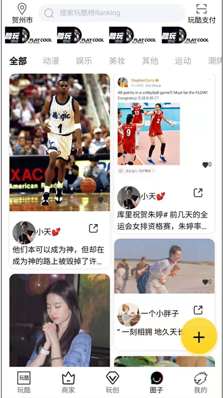 玩酷app