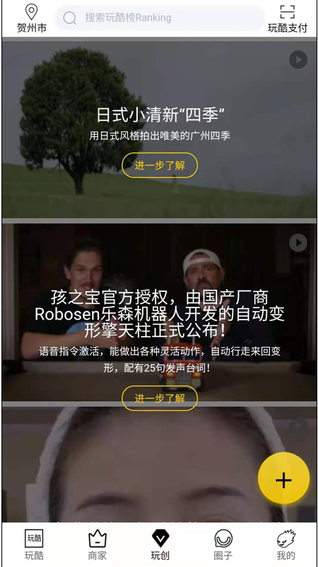 玩酷app