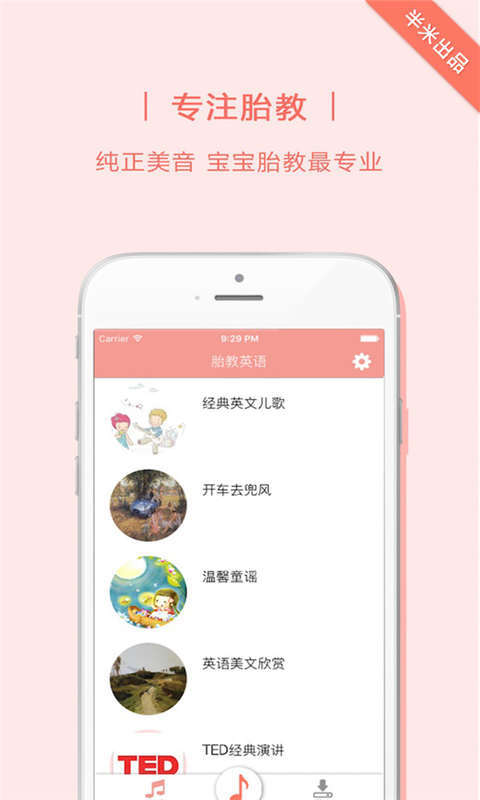 胎教英语app下载