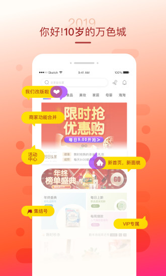万色商城app