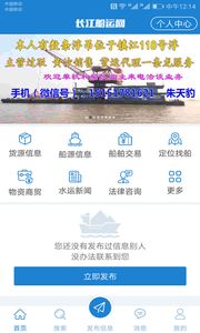 长江船运网app