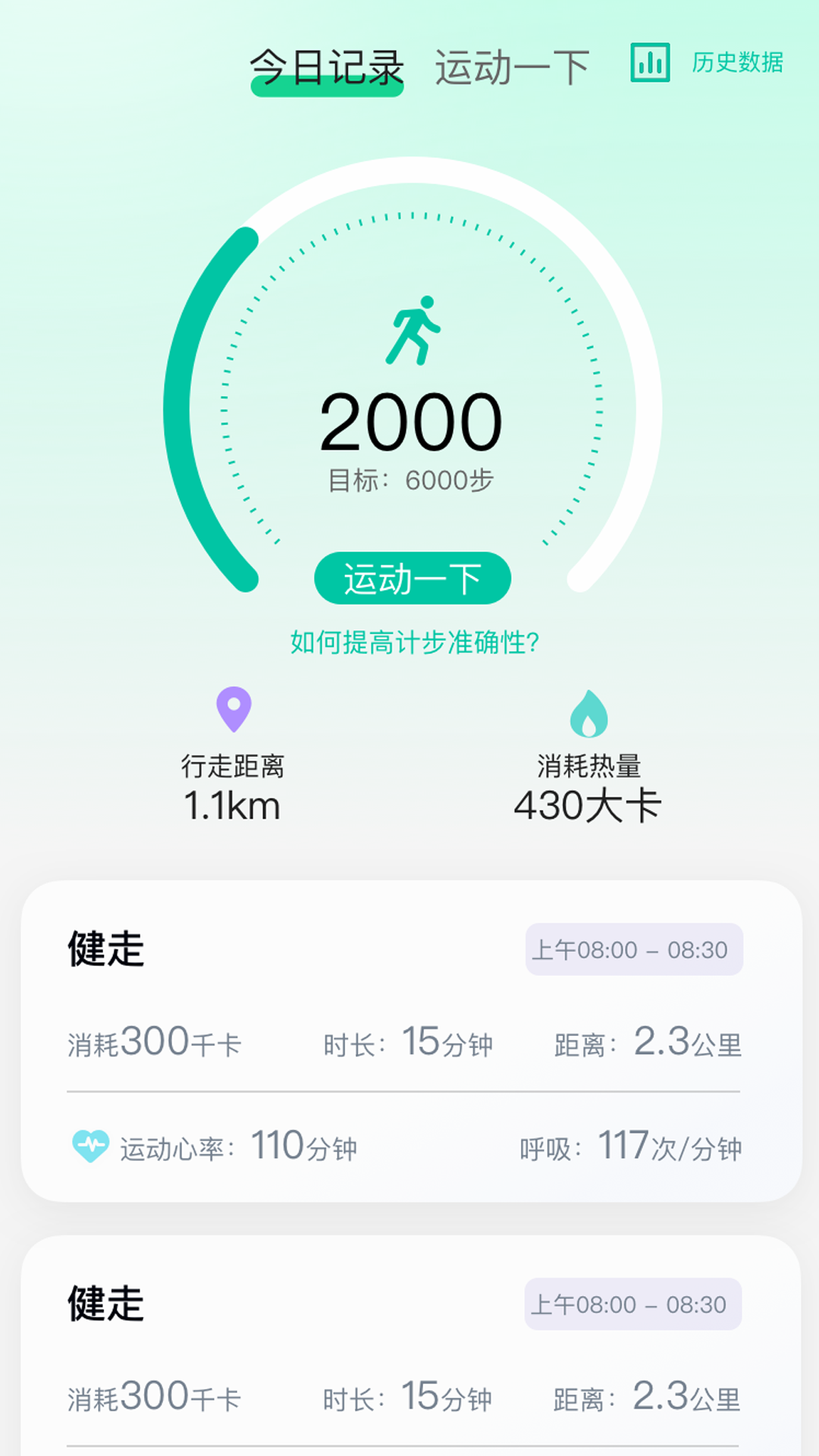 天天健康app
