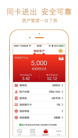 招财猫理财App下载