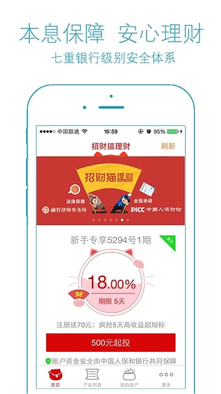 招财猫理财App下载