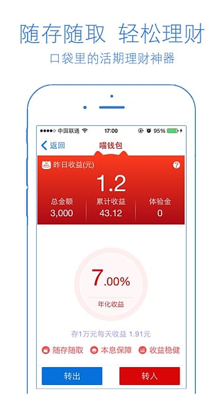 招财猫理财App下载