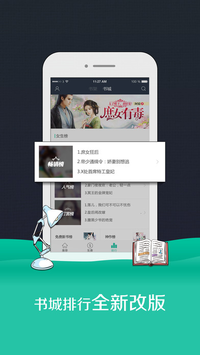 SoDu苹果手机版阅读器