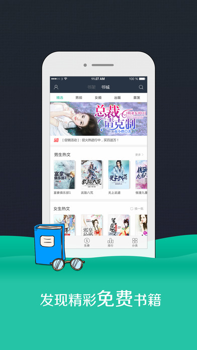 SoDu苹果手机版阅读器