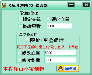 玩具塔防2修改器下载