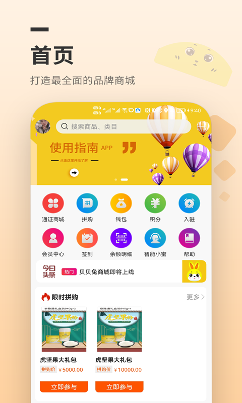 贝贝兔商城app