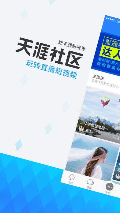 天涯社区论坛下载