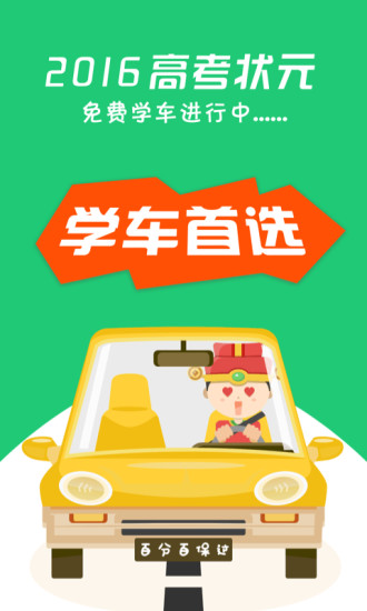元贝驾考科目四保过版app下载