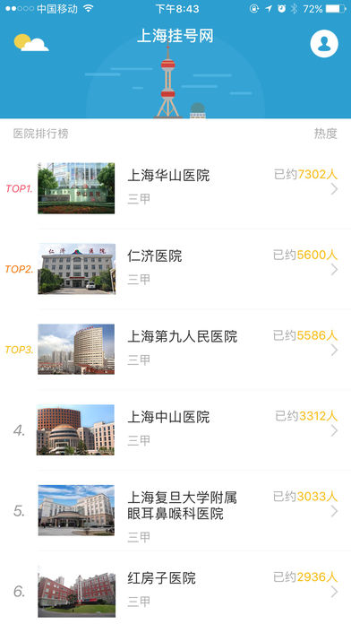 上海挂号网app下载