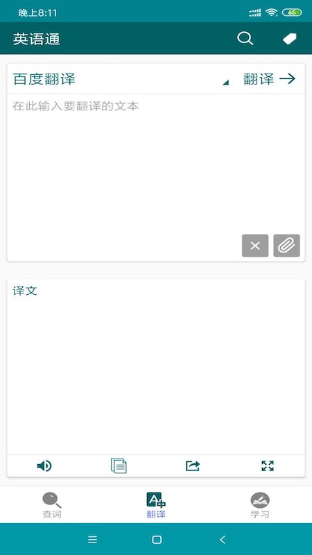 英语通app