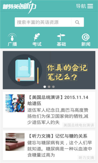 普特英语听力网手机版下载