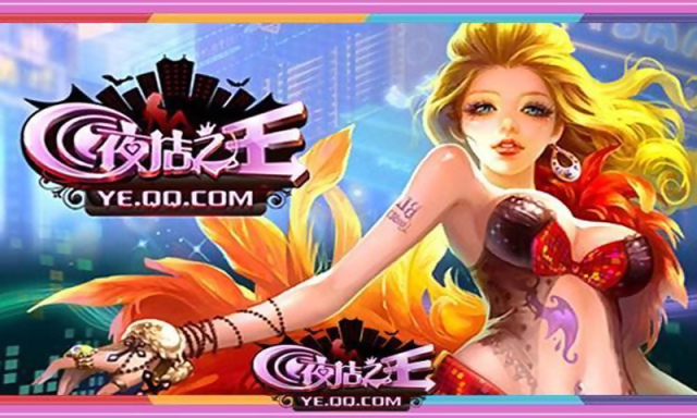 QQ夜店之王