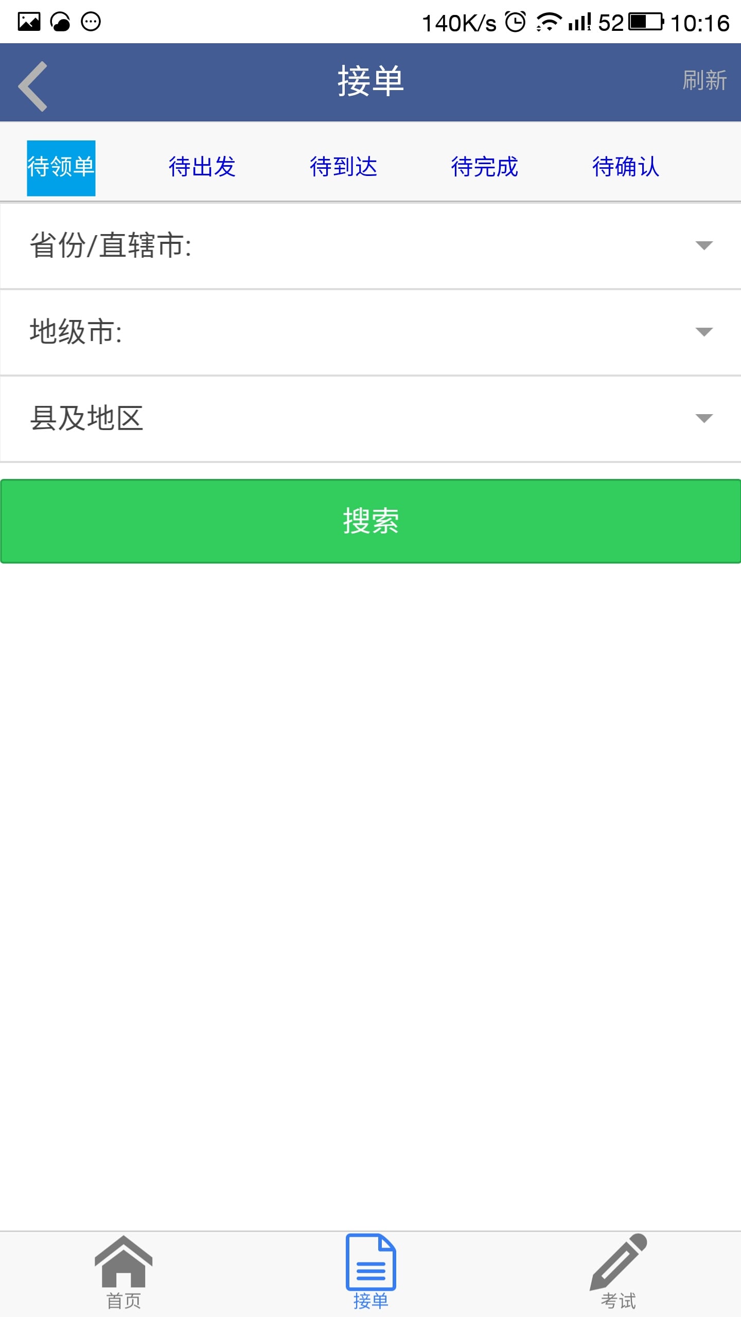 连邦服务app最新版下载