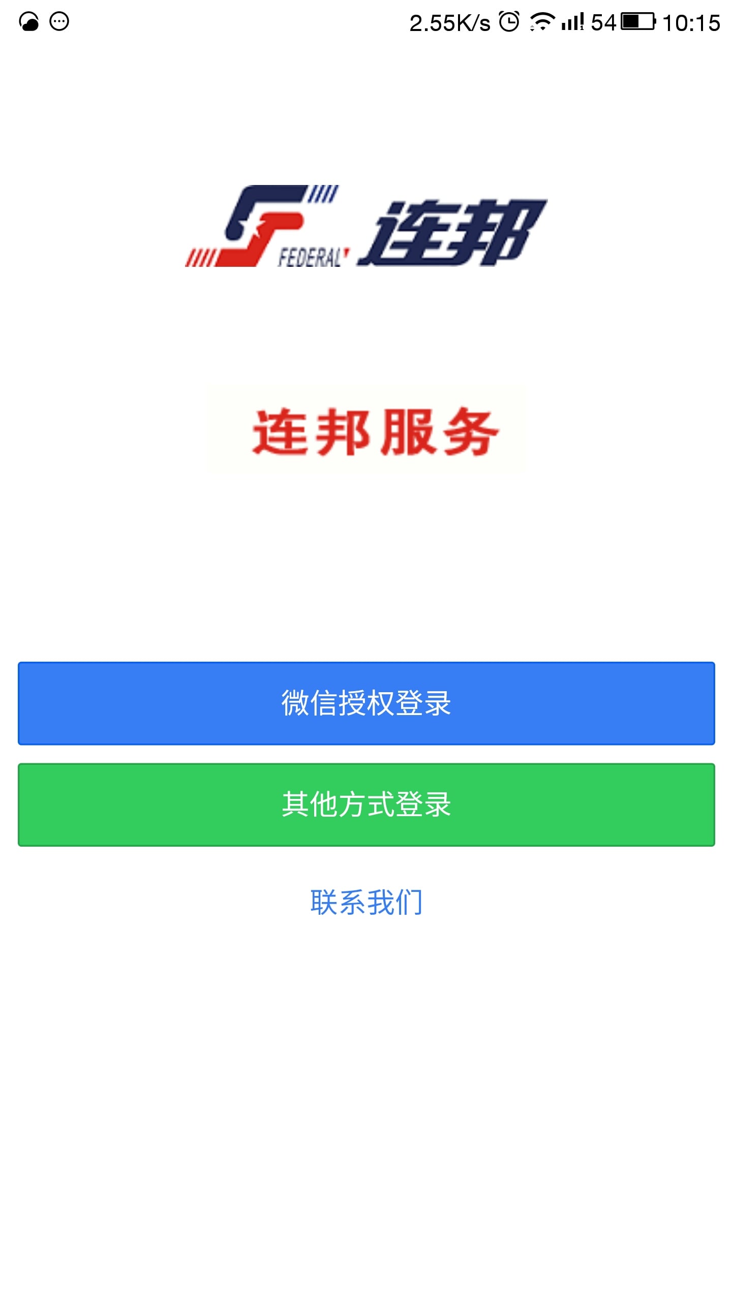 连邦服务app最新版下载