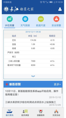 长江船员之家