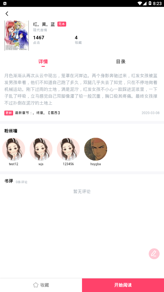 风起阅天下app