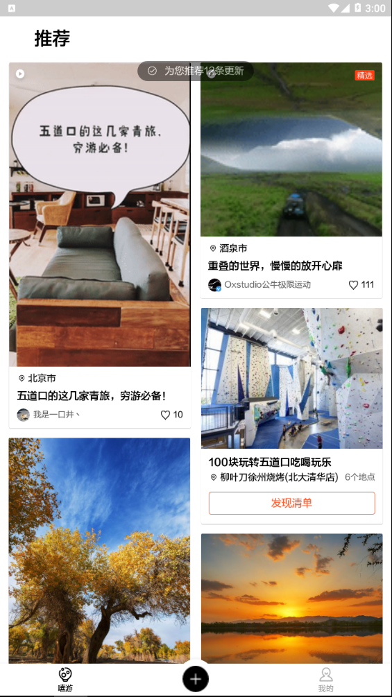 嘻游app