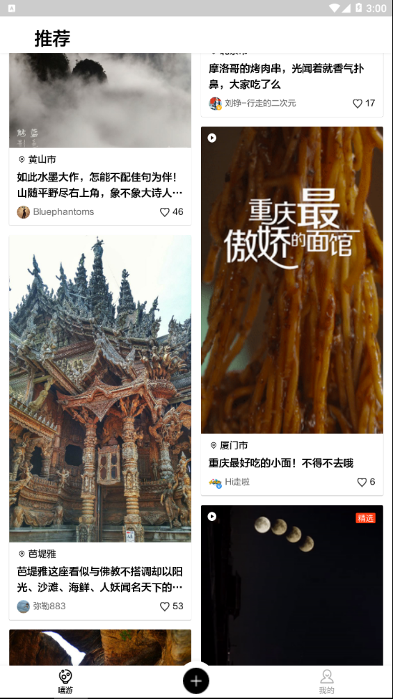 嘻游app