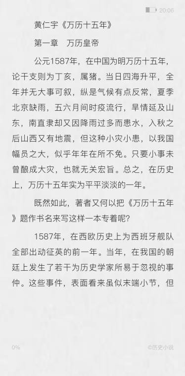 历史小说