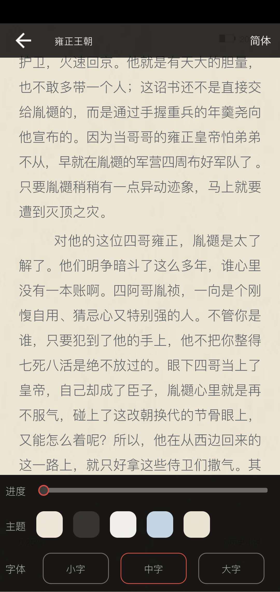 历史小说