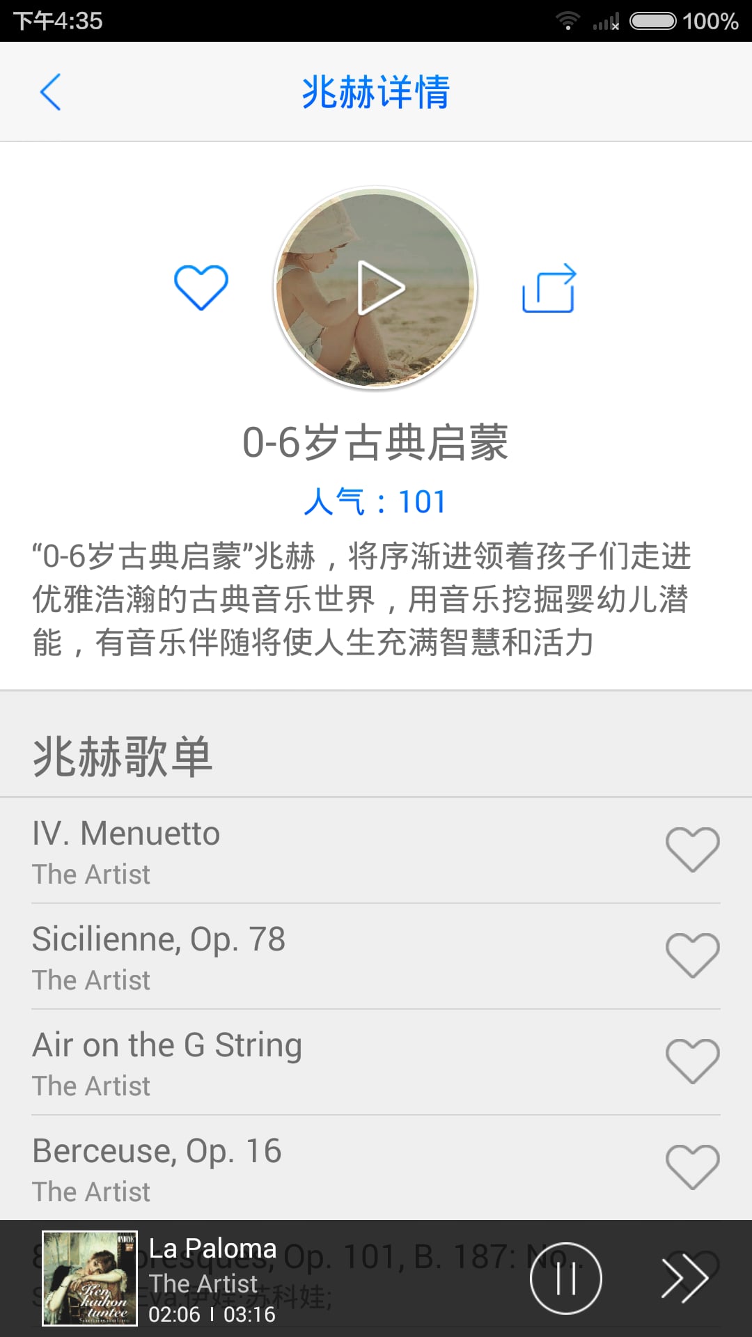 对眼猫FM官方版下载