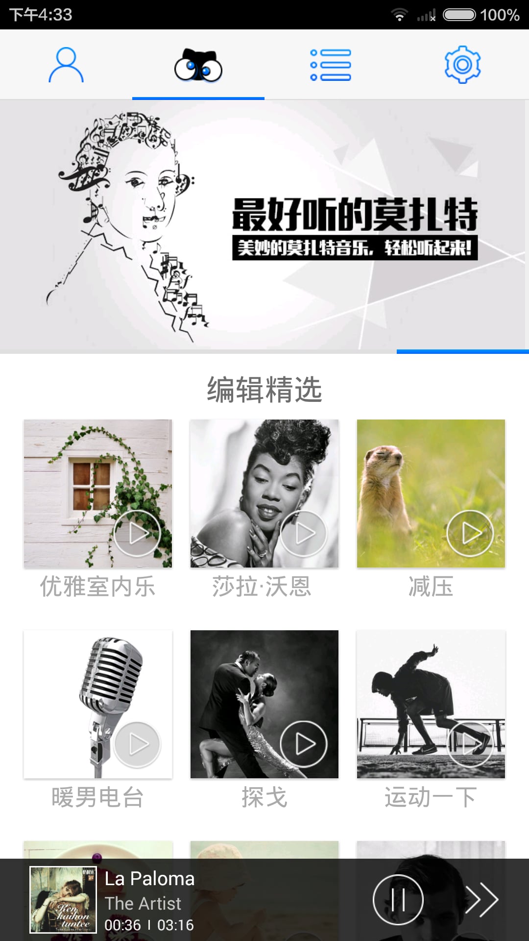 对眼猫FM官方版下载
