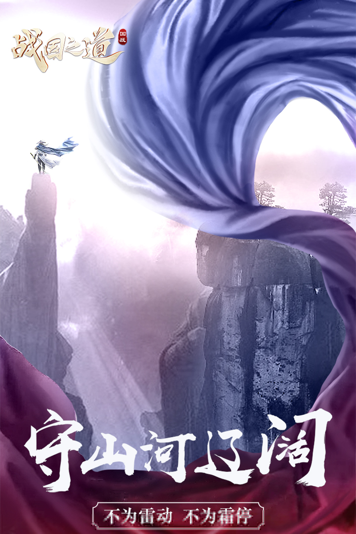 战国之道手游2.1.7最新版