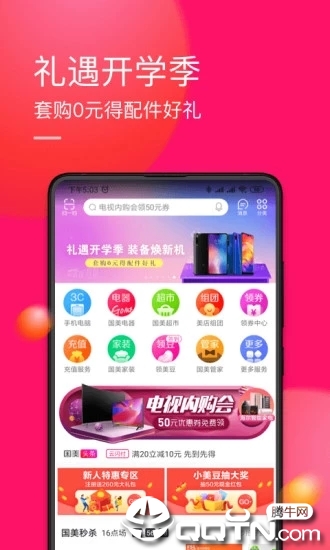 国美在线app