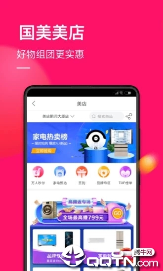 国美在线app