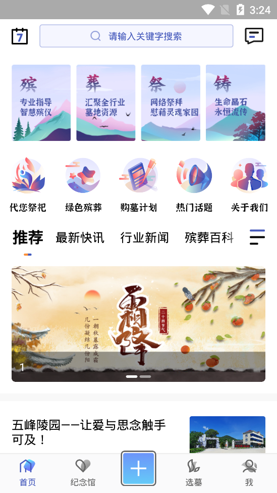 一码一人生网上祭祀平台