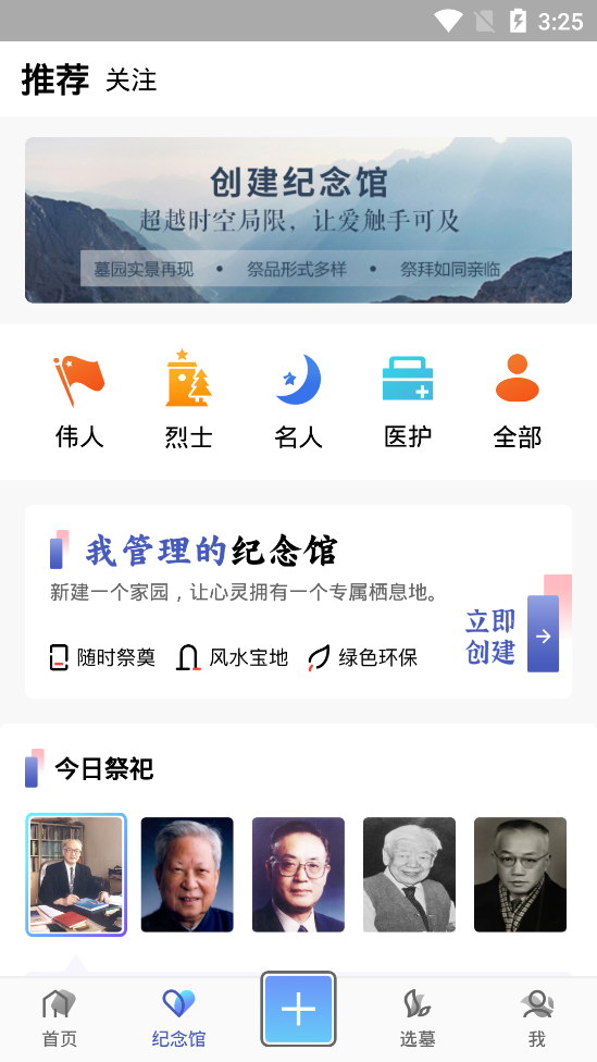 一码一人生网上祭祀平台