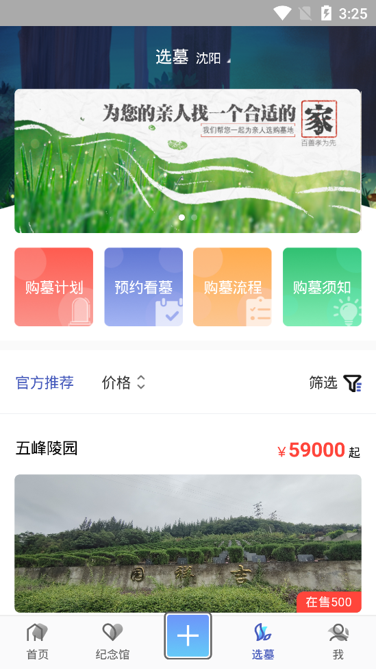 一码一人生网上祭祀平台
