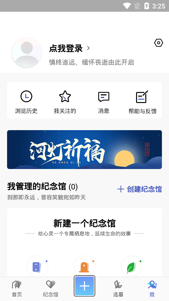 一码一人生网上祭祀平台