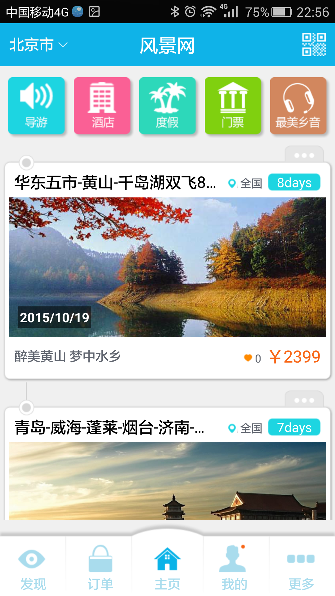 风景网app下载