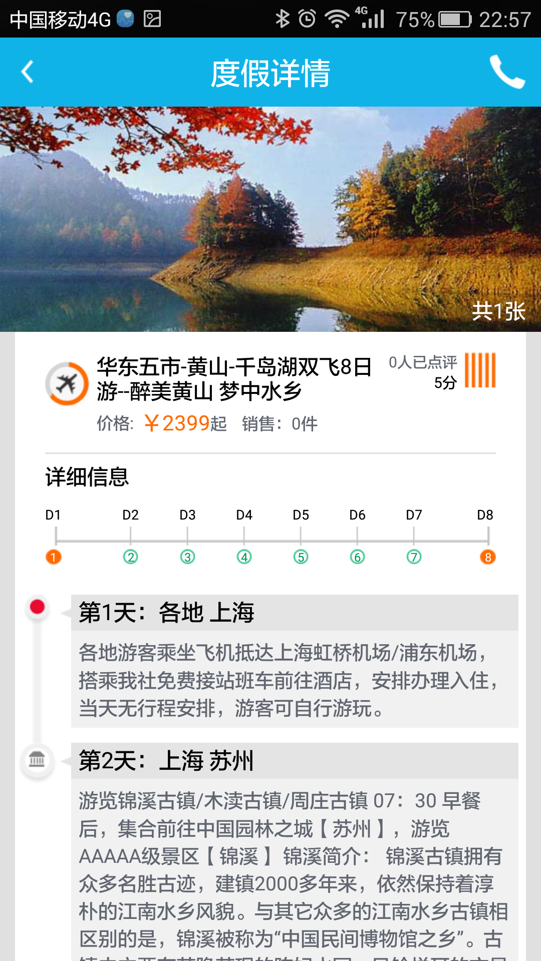 风景网app下载