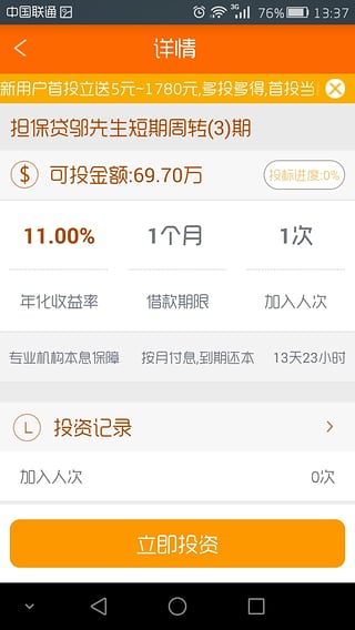 抱财网安卓手机版下载
