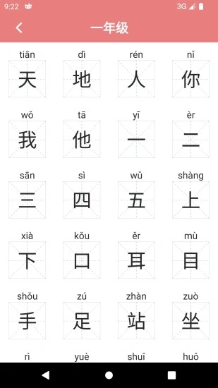 翎菘汉字笔顺app