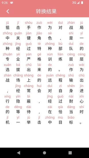 翎菘汉字笔顺app