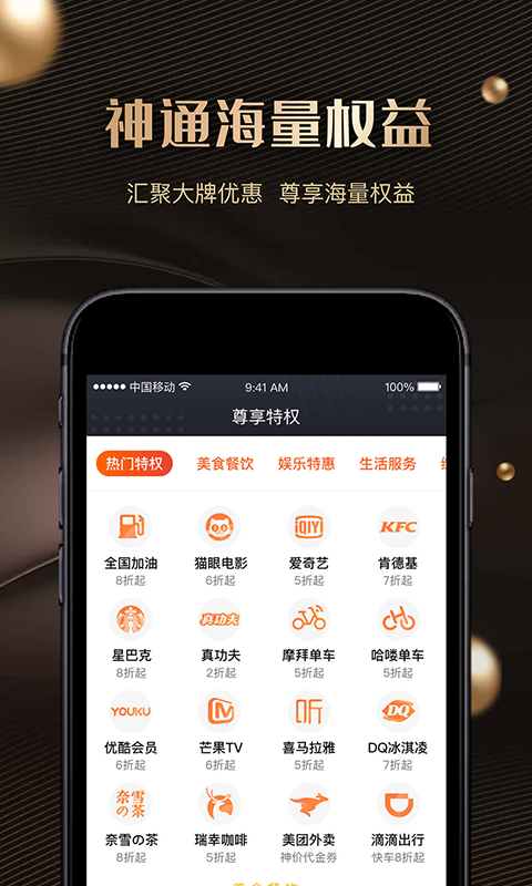 神通卡app