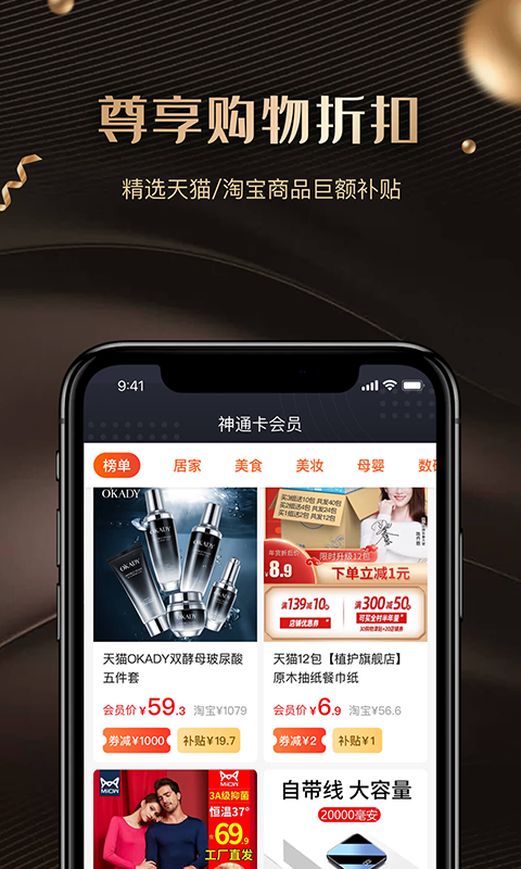 神通卡app