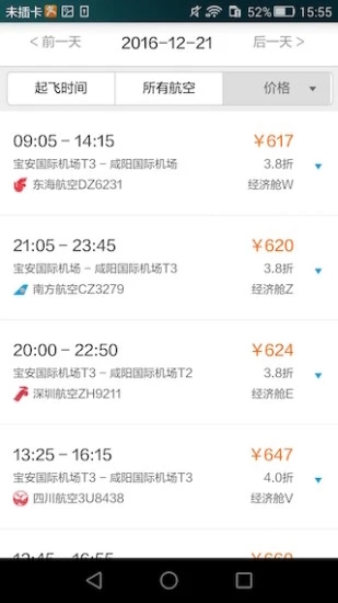8684火车APP