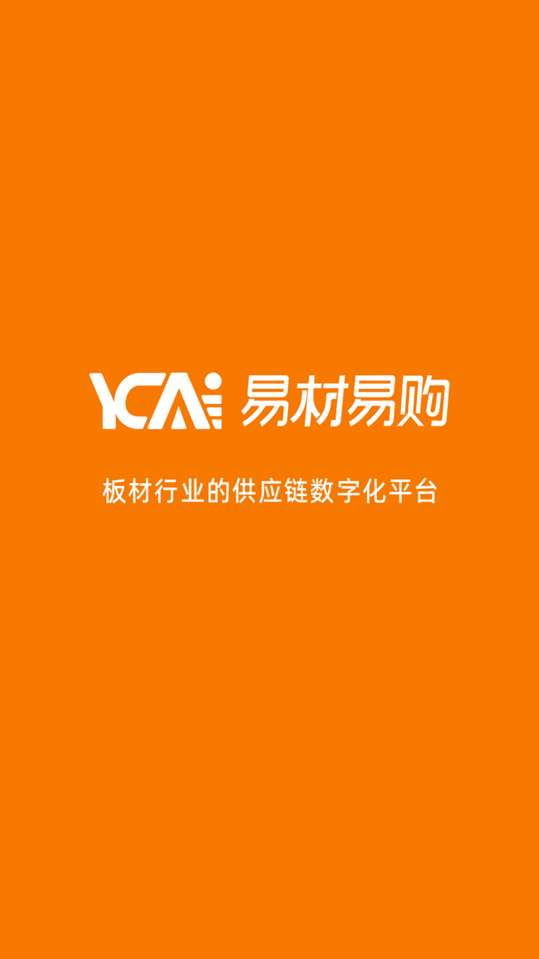 易材易购买家版app