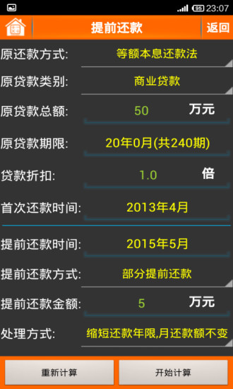 房贷计算器2017